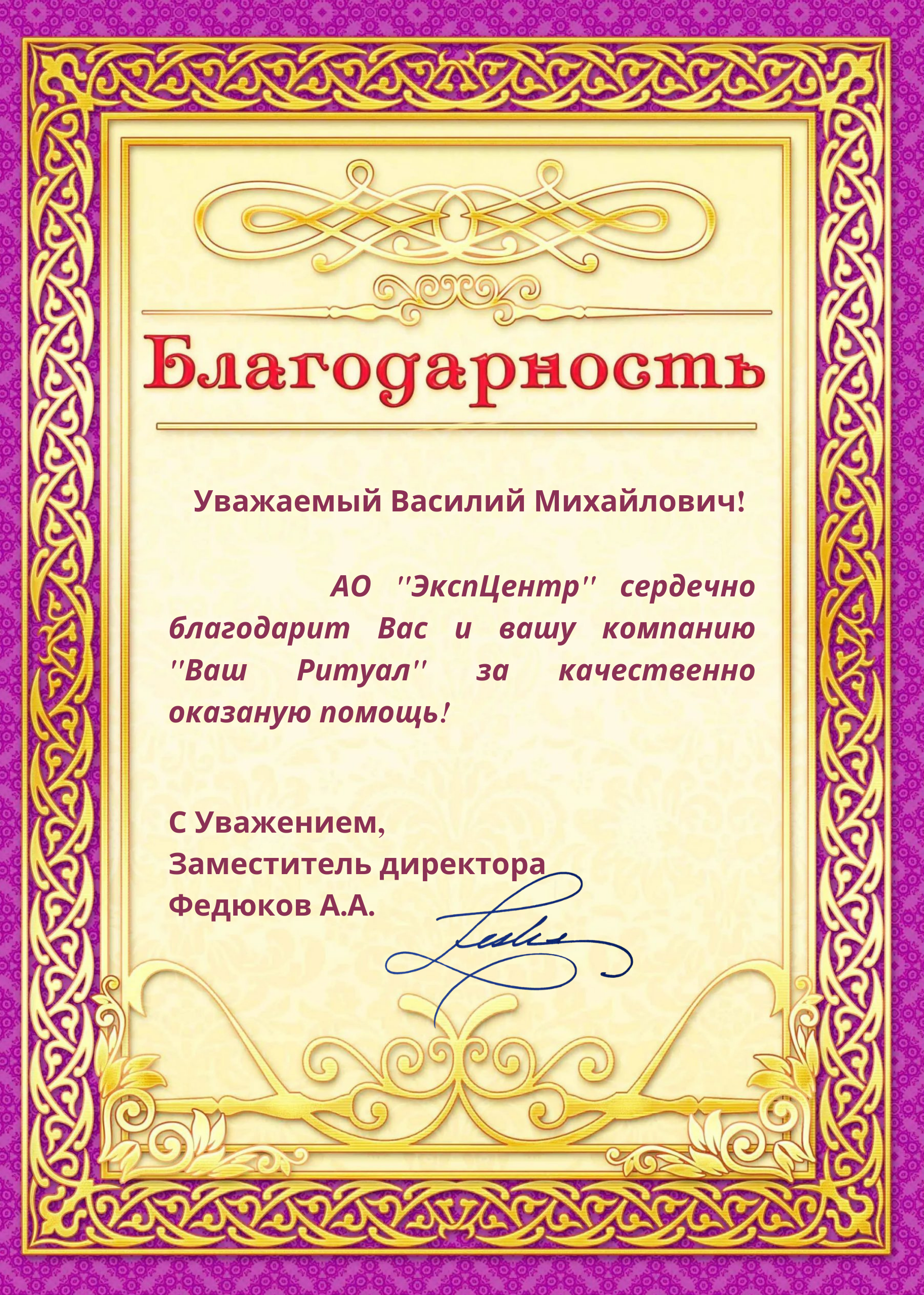 Благодарность ЭкспЦентр