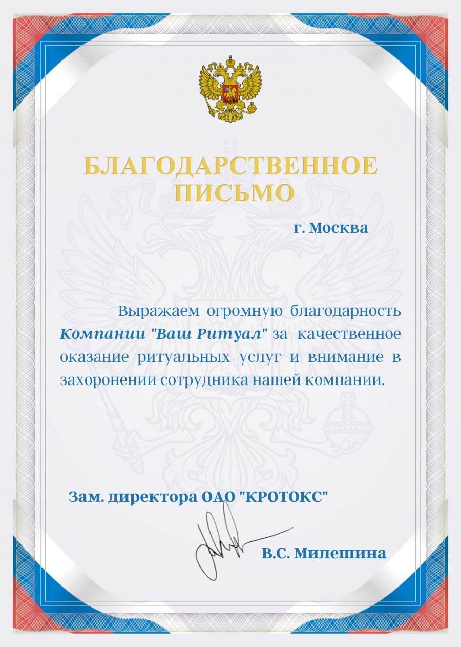 Благодарность Кротокс